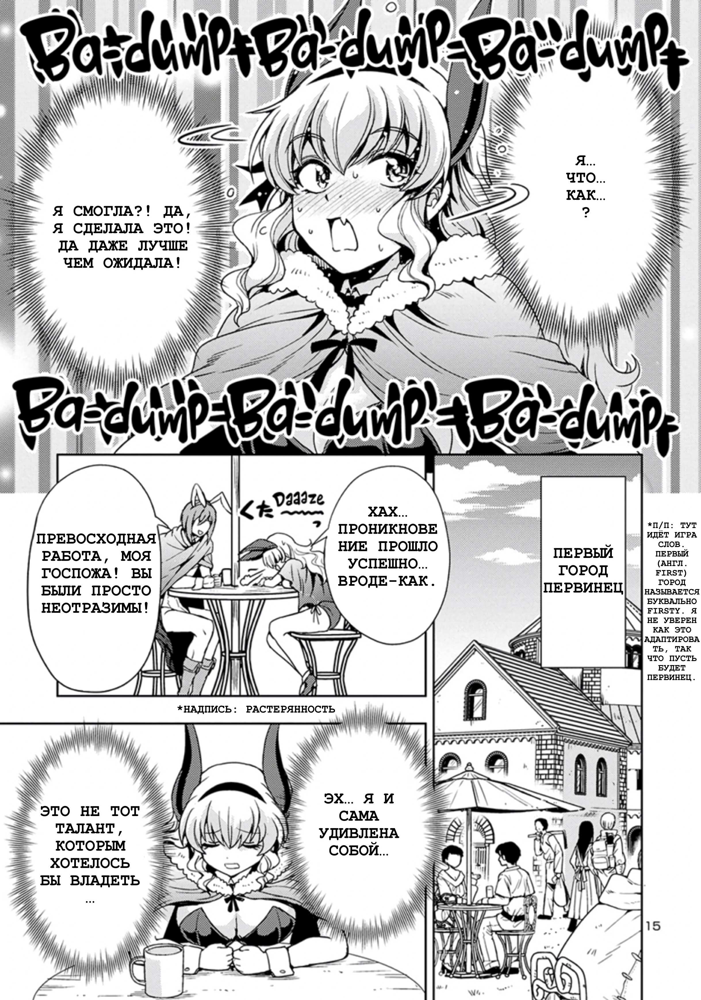 Манга Дочь короля демонов слишком простодушна - Глава 49 Страница 15