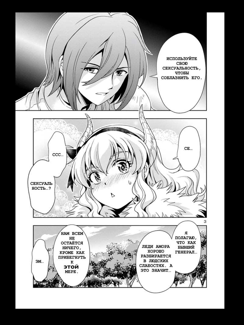 Манга Дочь короля демонов слишком простодушна - Глава 49 Страница 3