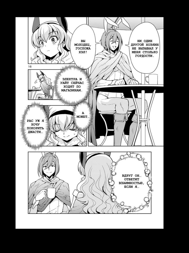 Манга Дочь короля демонов слишком простодушна - Глава 49 Страница 16