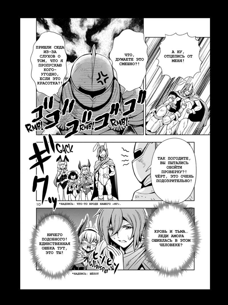 Манга Дочь короля демонов слишком простодушна - Глава 49 Страница 10