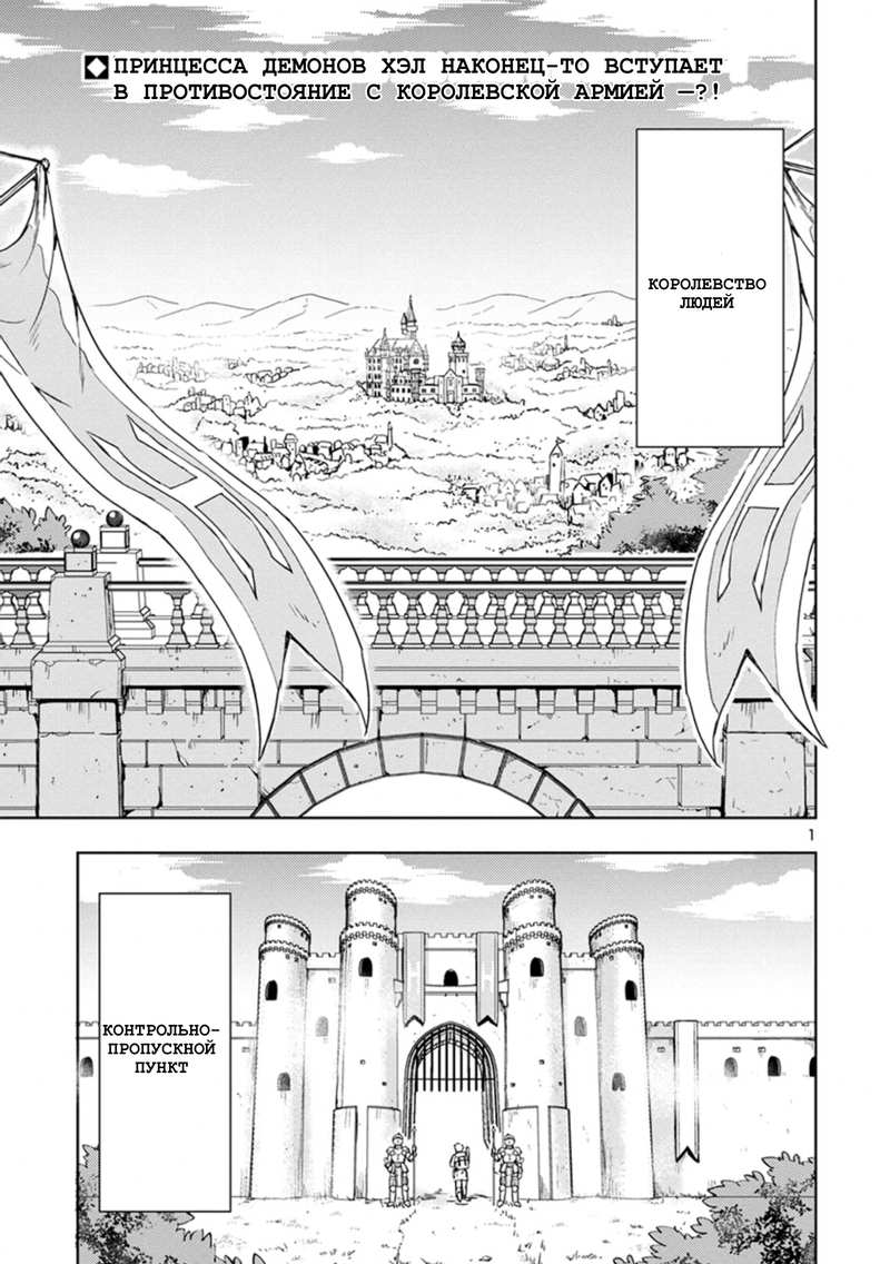 Манга Дочь короля демонов слишком простодушна - Глава 49 Страница 1
