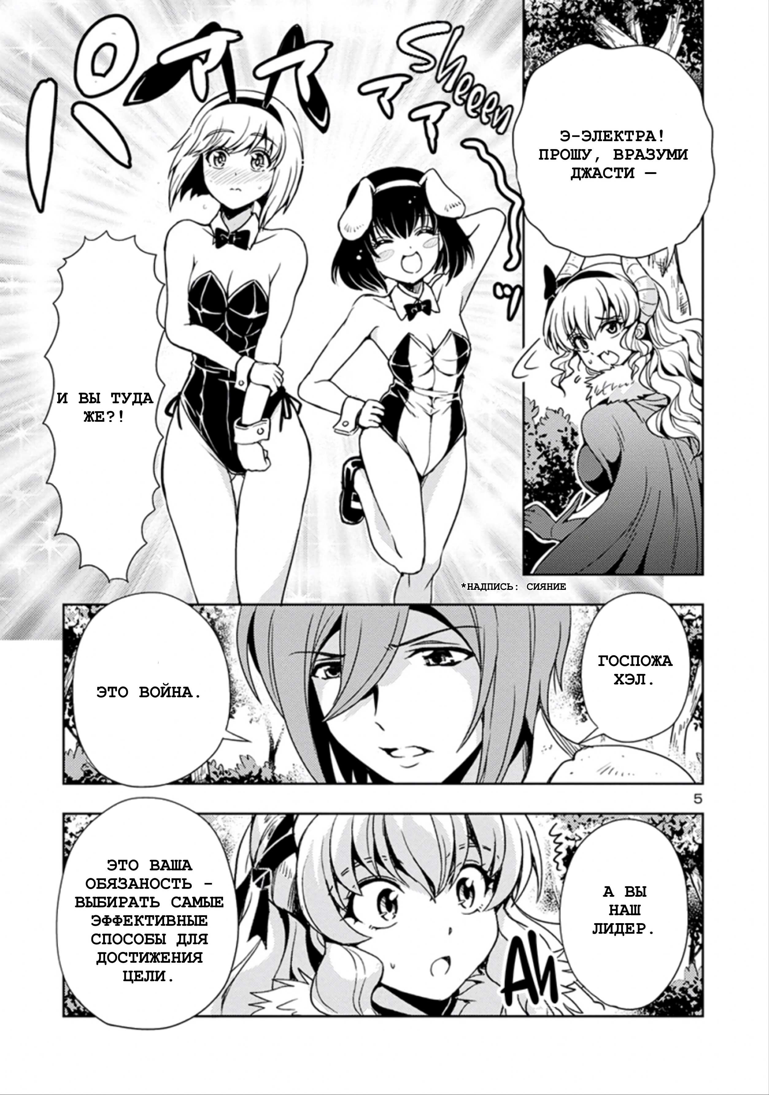 Манга Дочь короля демонов слишком простодушна - Глава 49 Страница 5