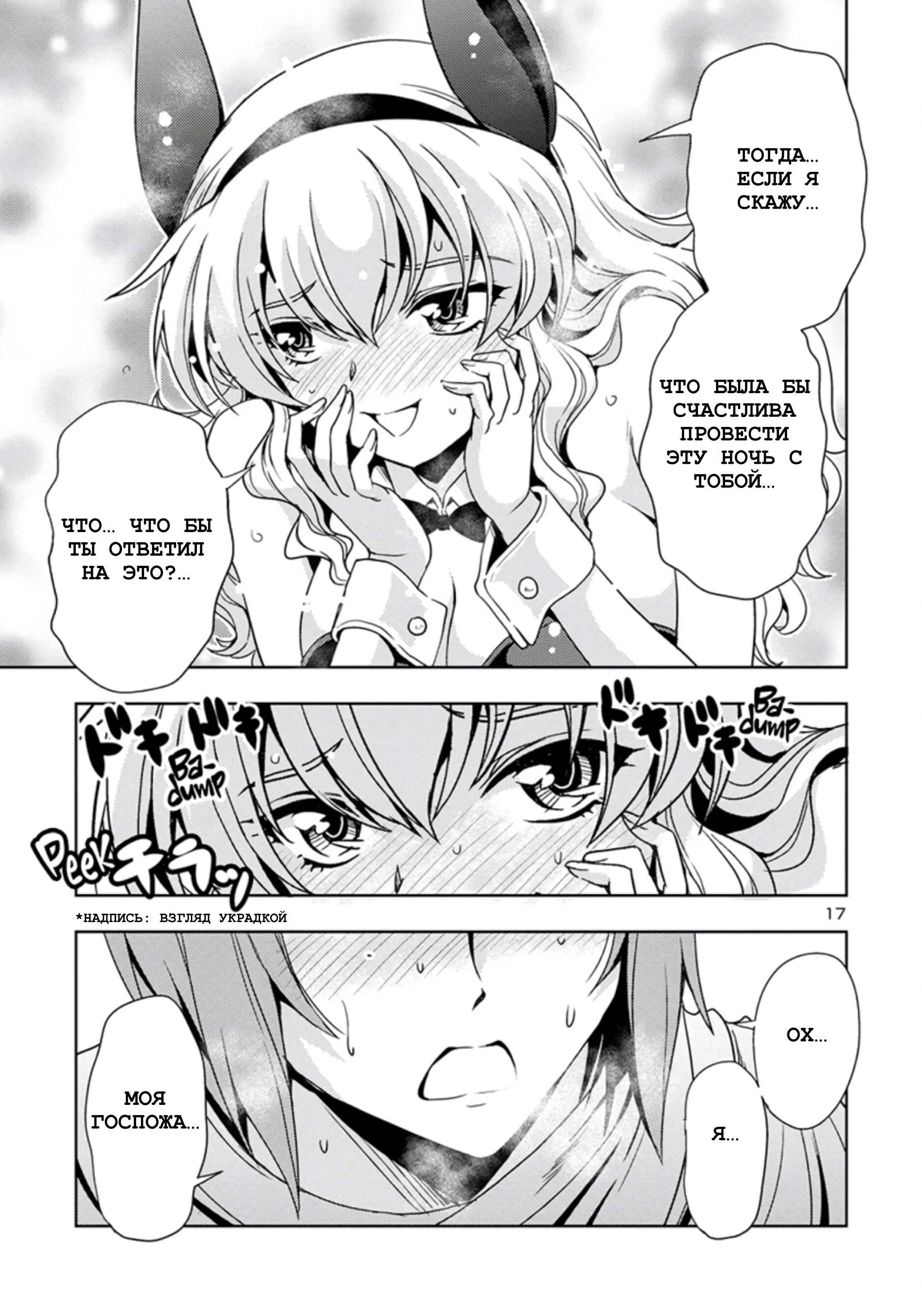 Манга Дочь короля демонов слишком простодушна - Глава 49 Страница 17