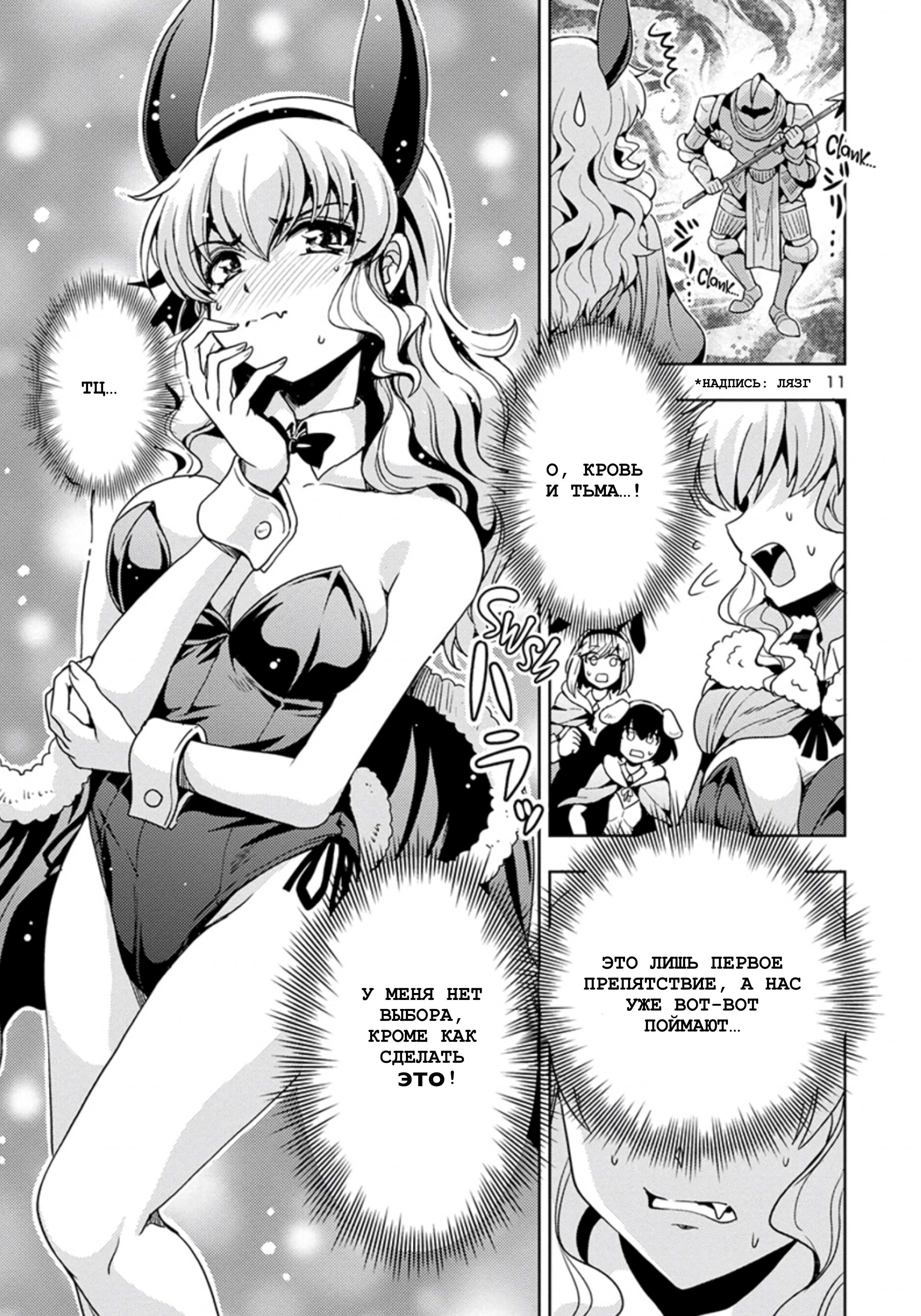 Манга Дочь короля демонов слишком простодушна - Глава 49 Страница 11