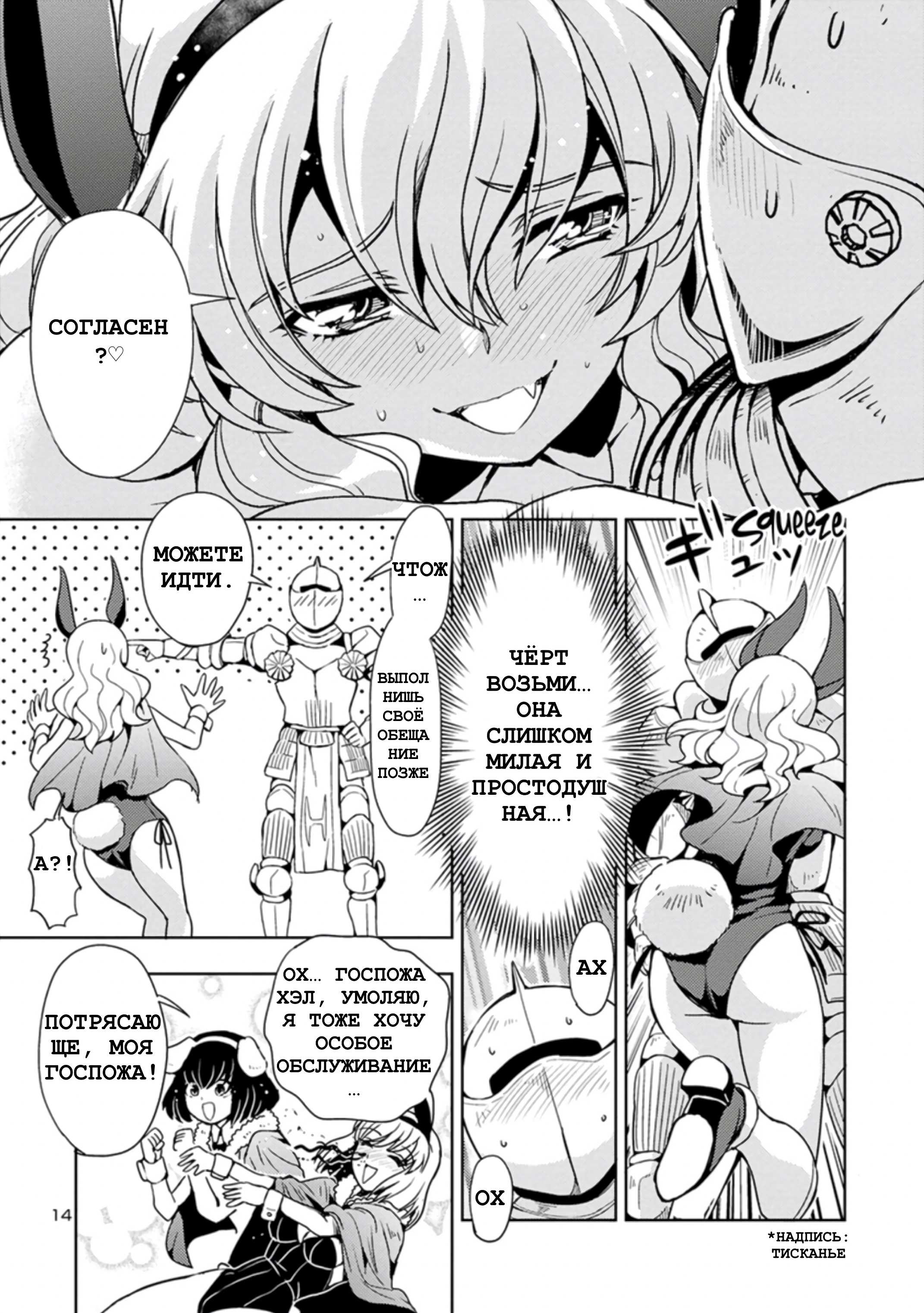 Манга Дочь короля демонов слишком простодушна - Глава 49 Страница 14