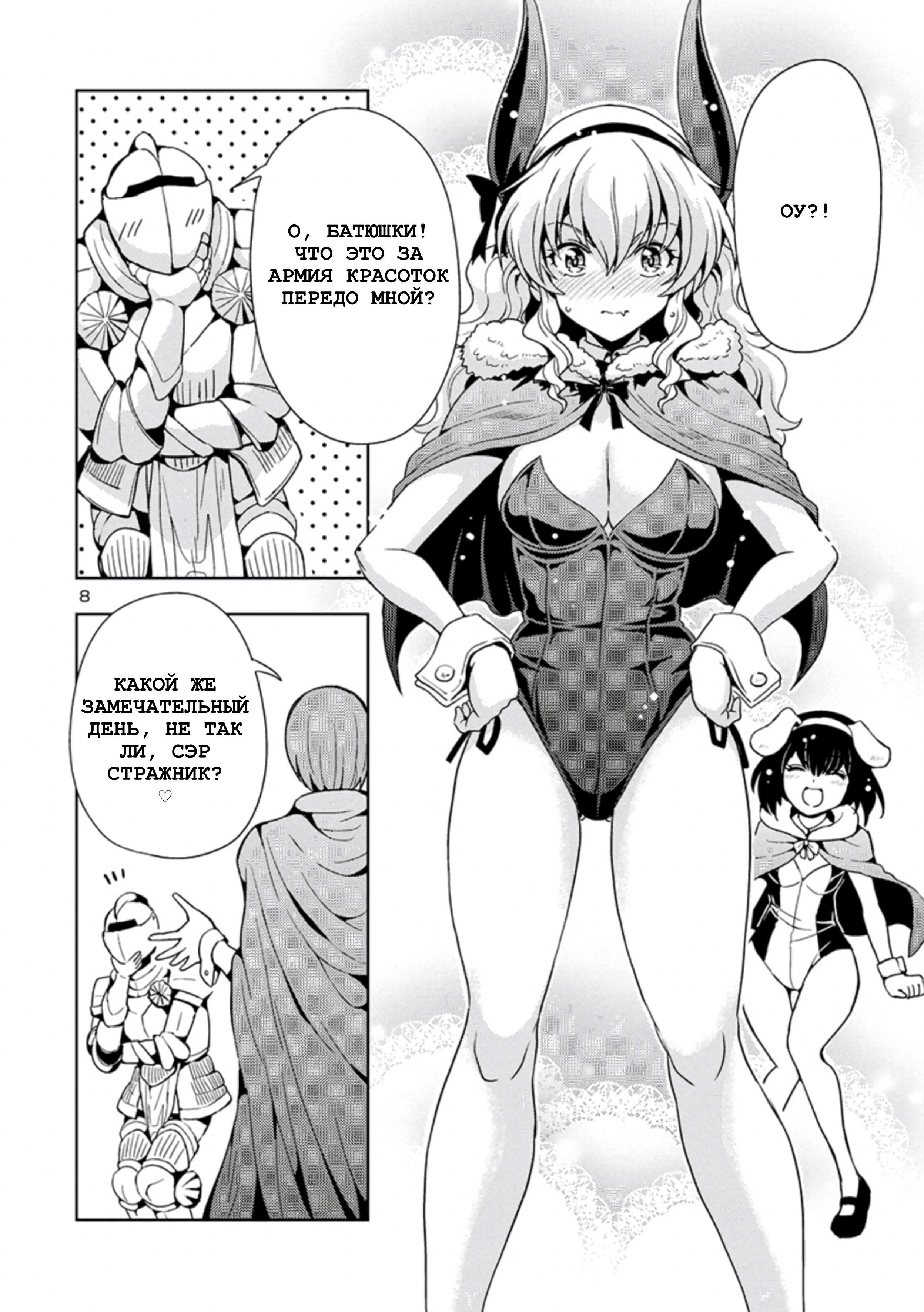 Манга Дочь короля демонов слишком простодушна - Глава 49 Страница 8