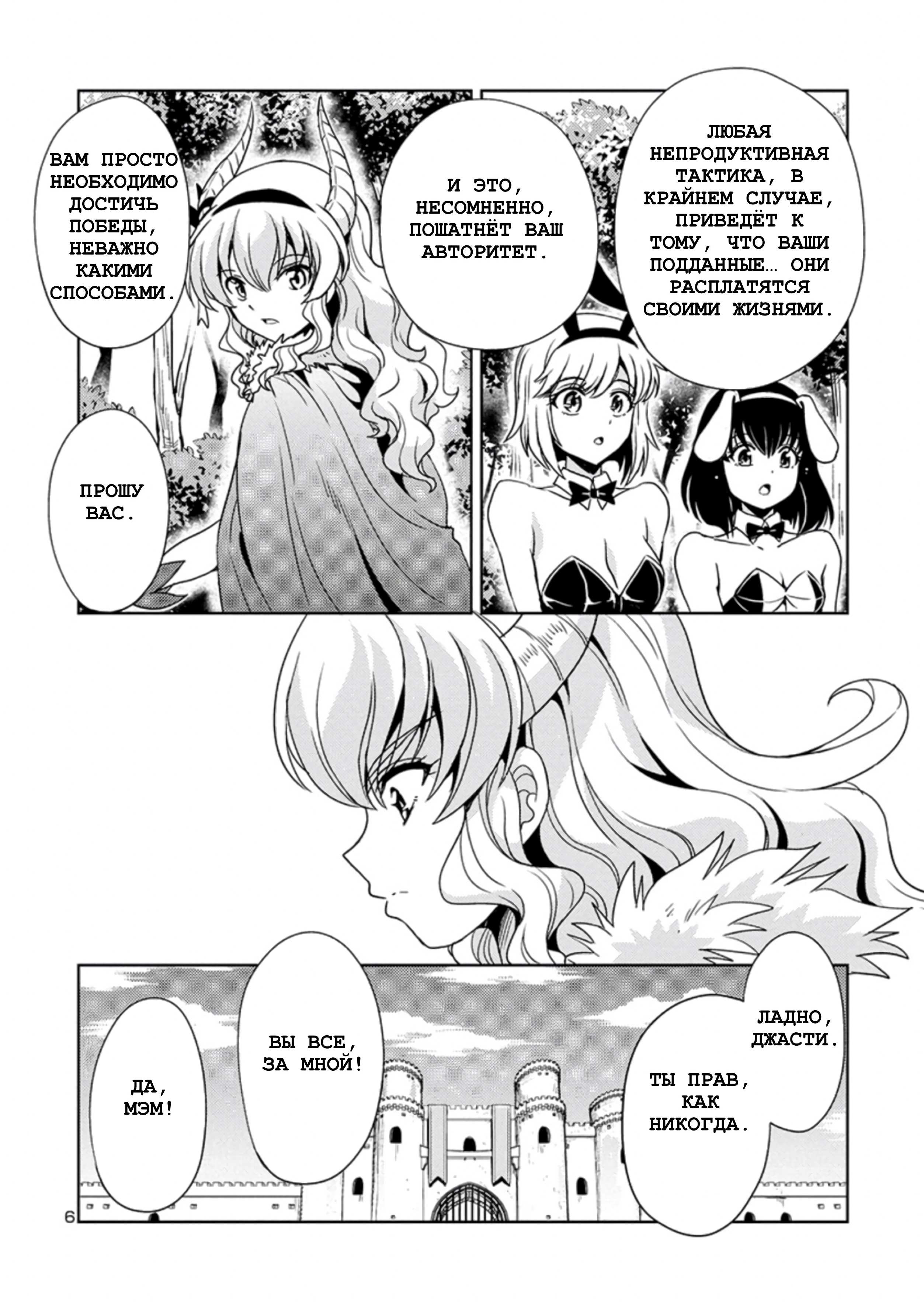 Манга Дочь короля демонов слишком простодушна - Глава 49 Страница 6
