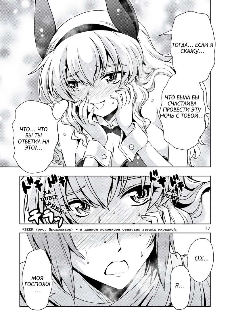 Манга Дочь короля демонов слишком простодушна - Глава 49.1 Страница 17