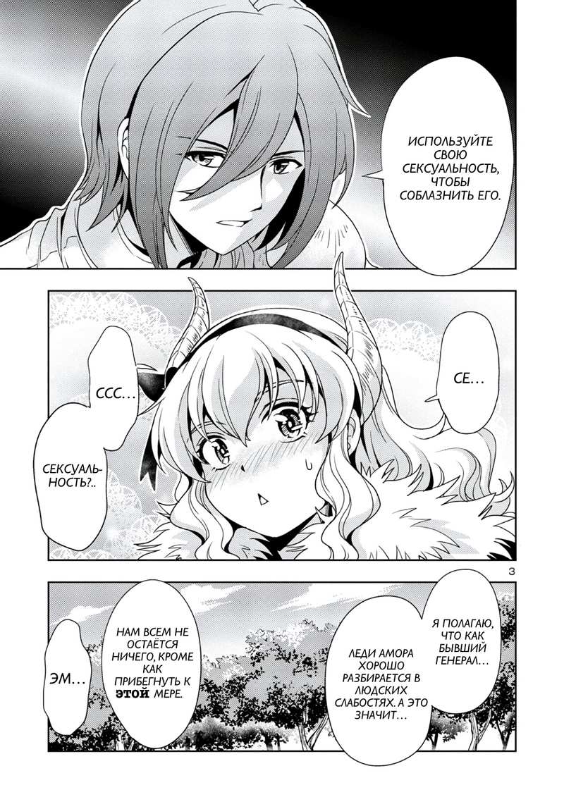 Манга Дочь короля демонов слишком простодушна - Глава 49.1 Страница 3
