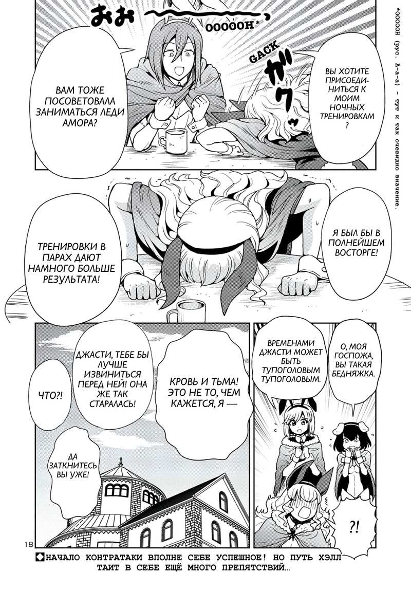 Манга Дочь короля демонов слишком простодушна - Глава 49.1 Страница 18