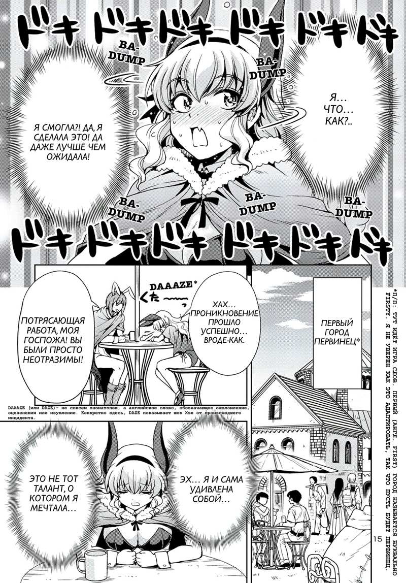 Манга Дочь короля демонов слишком простодушна - Глава 49.1 Страница 15