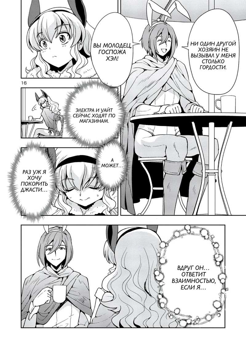 Манга Дочь короля демонов слишком простодушна - Глава 49.1 Страница 16