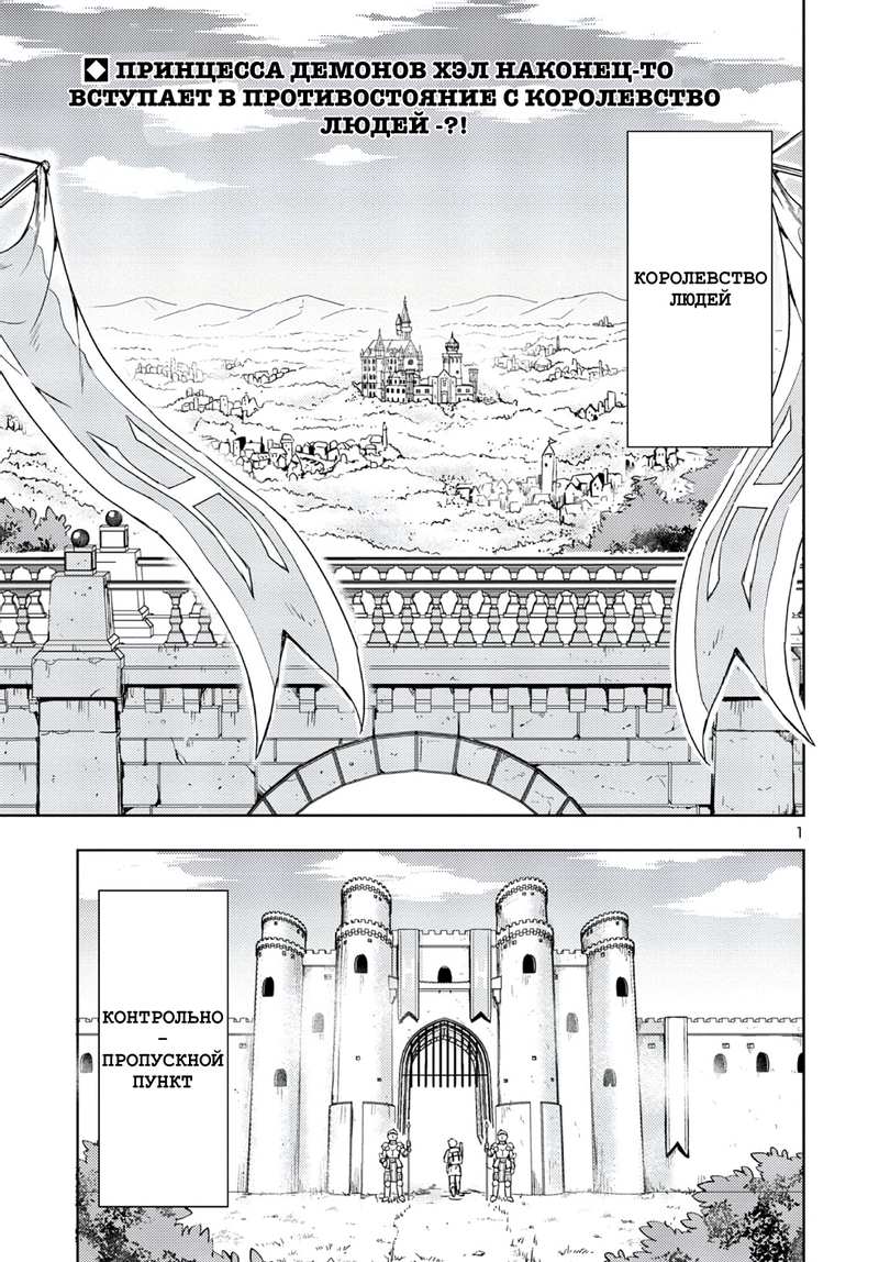 Манга Дочь короля демонов слишком простодушна - Глава 49.1 Страница 1