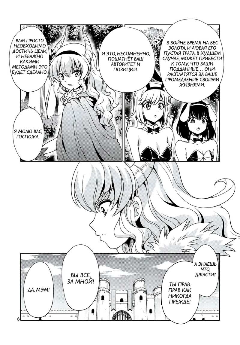 Манга Дочь короля демонов слишком простодушна - Глава 49.1 Страница 6