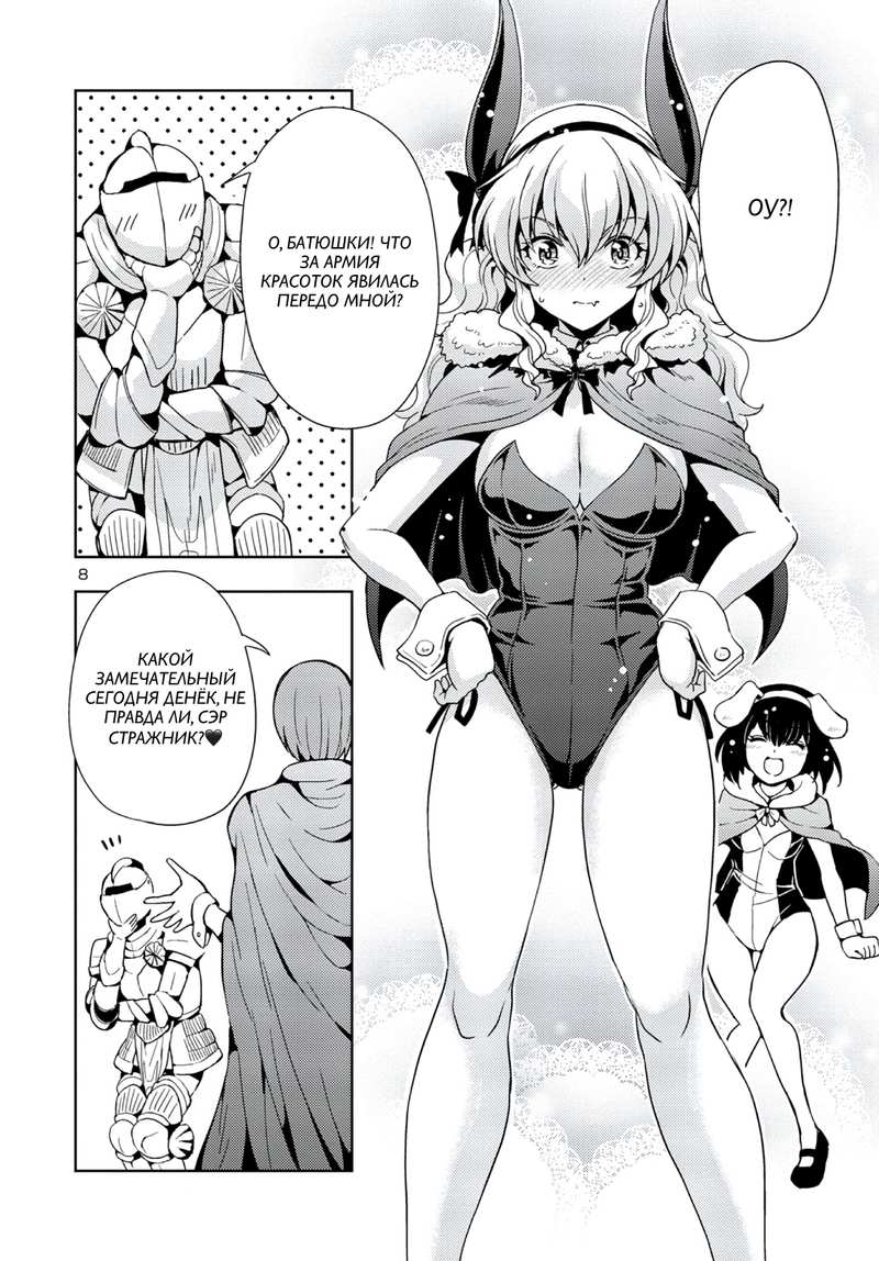 Манга Дочь короля демонов слишком простодушна - Глава 49.1 Страница 8