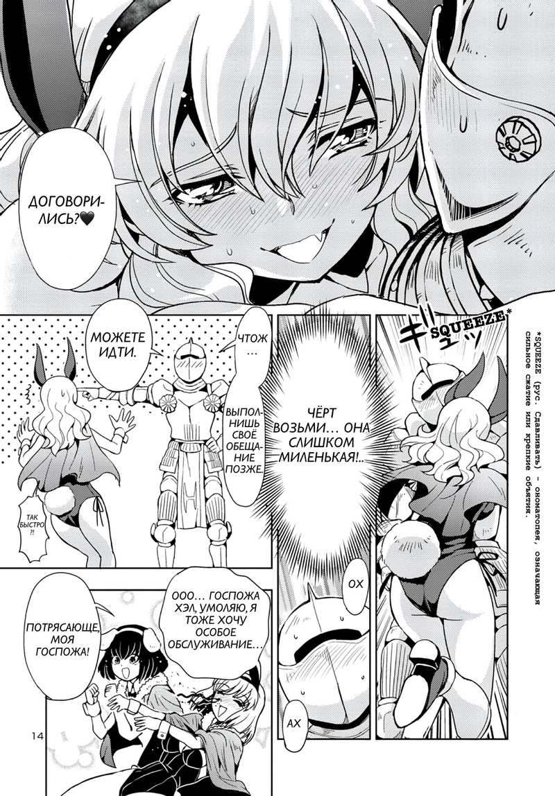 Манга Дочь короля демонов слишком простодушна - Глава 49.1 Страница 14