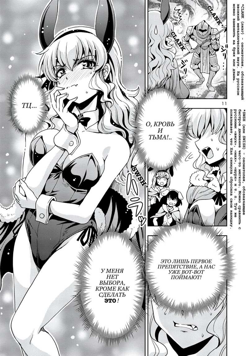 Манга Дочь короля демонов слишком простодушна - Глава 49.1 Страница 11