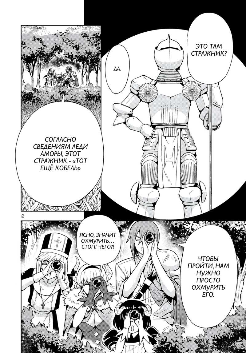Манга Дочь короля демонов слишком простодушна - Глава 49.1 Страница 2