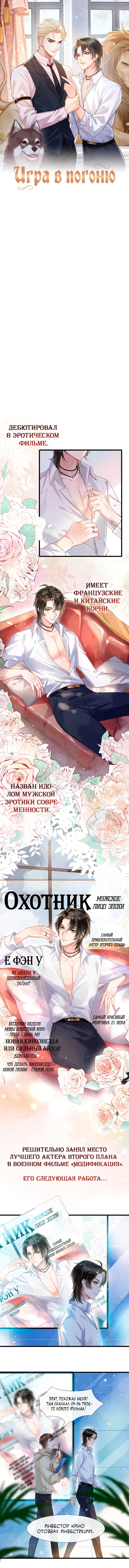 Манга Игра в погоню - Глава 1 Страница 1