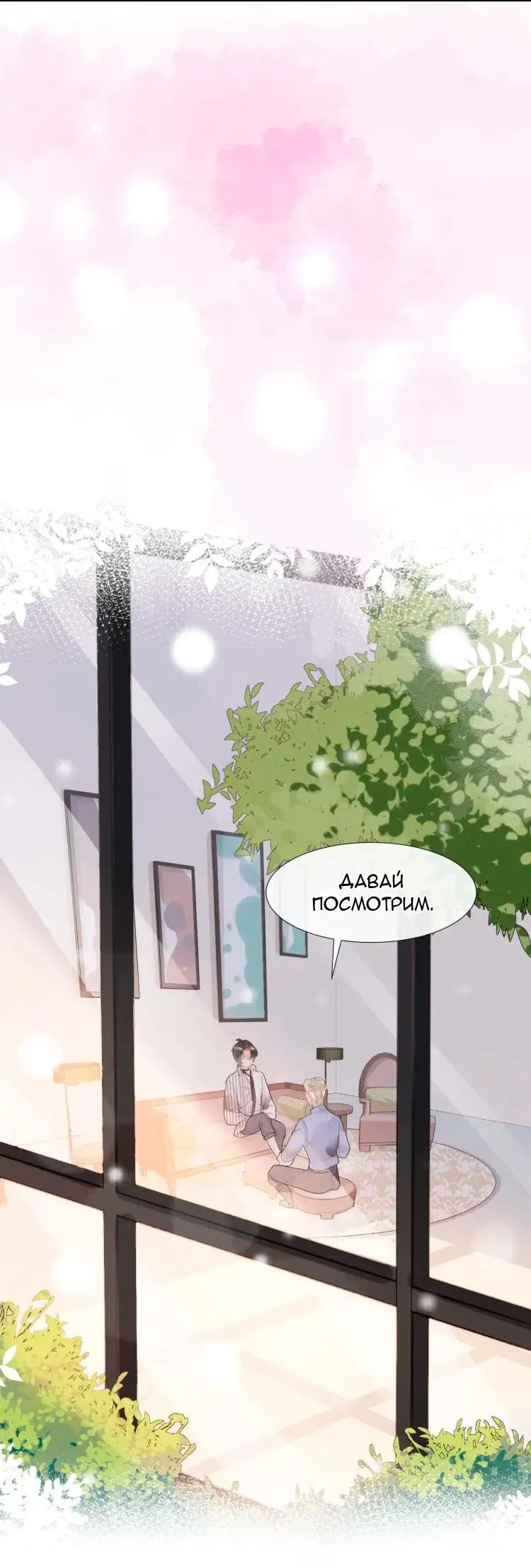 Манга Игра в погоню - Глава 6 Страница 12