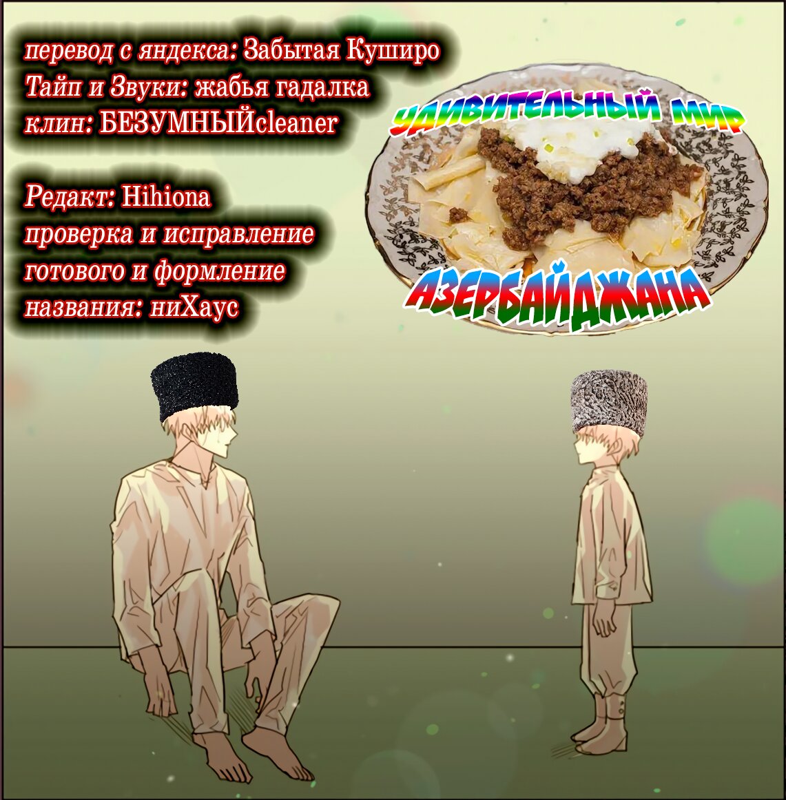 Манга Я хочу съесть тебя - Глава 48.5 Страница 10