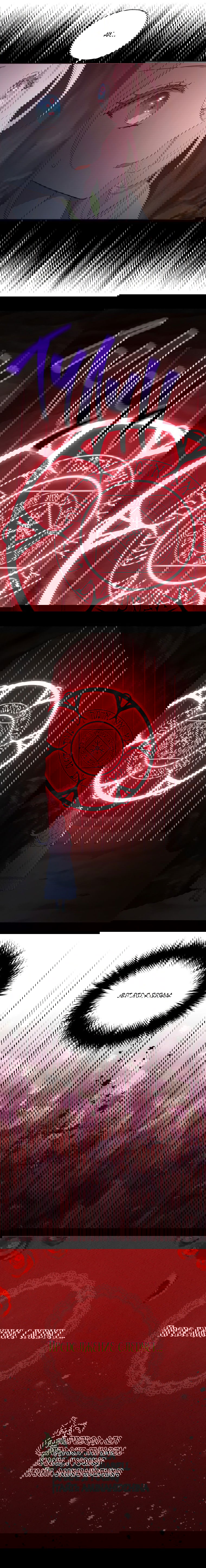 Манга Соблазнить отца злодея - Глава 105 Страница 5