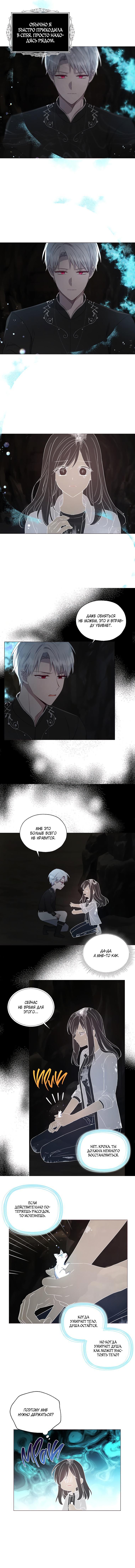 Манга Соблазнить отца злодея - Глава 117 Страница 7