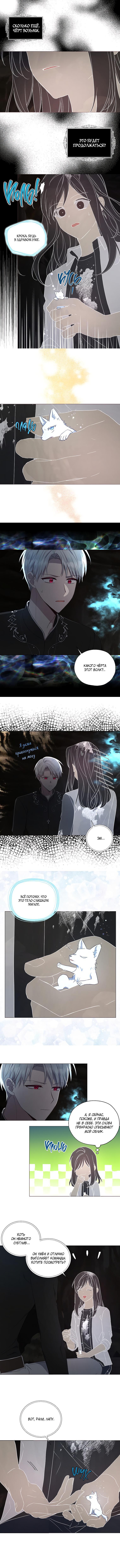 Манга Соблазнить отца злодея - Глава 117 Страница 8