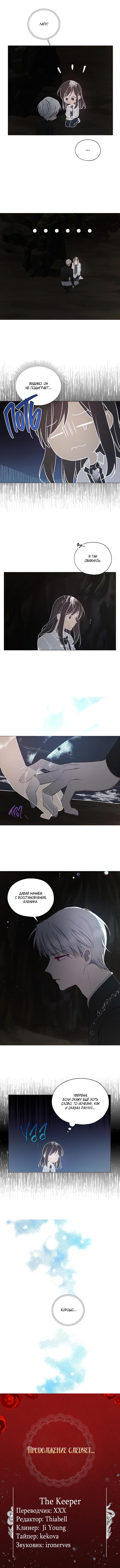 Манга Соблазнить отца злодея - Глава 117 Страница 9