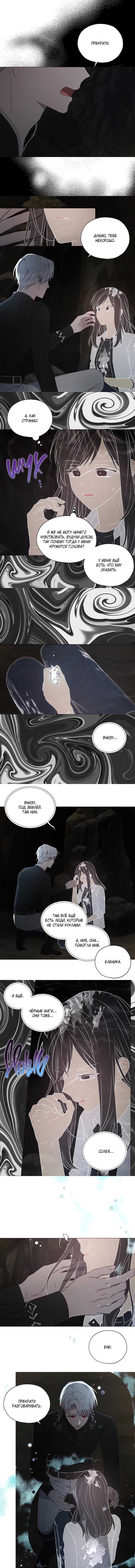 Манга Соблазнить отца злодея - Глава 117 Страница 6