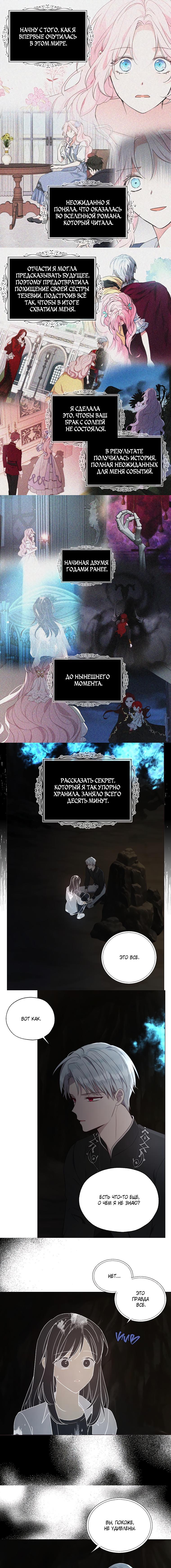 Манга Соблазнить отца злодея - Глава 117 Страница 3