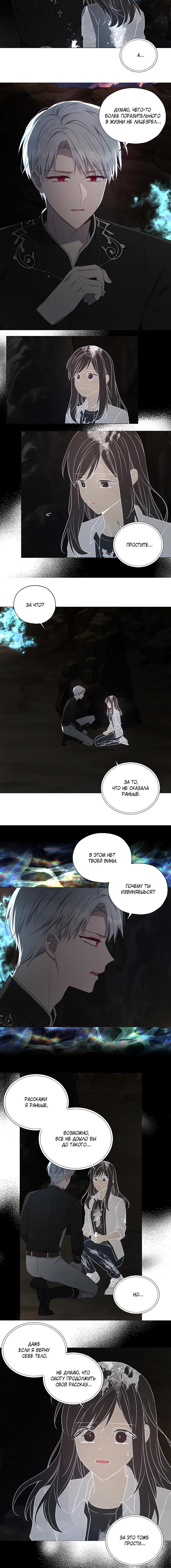 Манга Соблазнить отца злодея - Глава 117 Страница 5