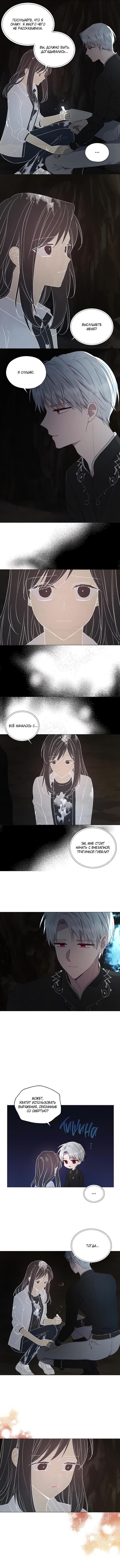 Манга Соблазнить отца злодея - Глава 117 Страница 2