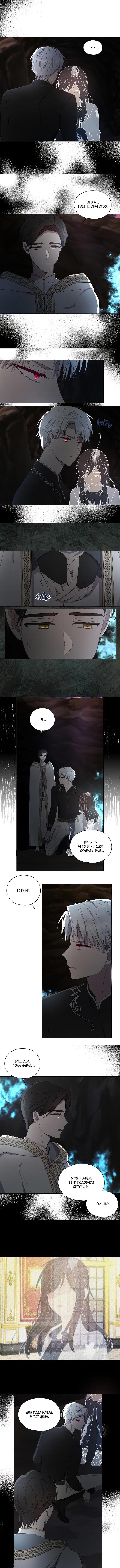 Манга Соблазнить отца злодея - Глава 118 Страница 2