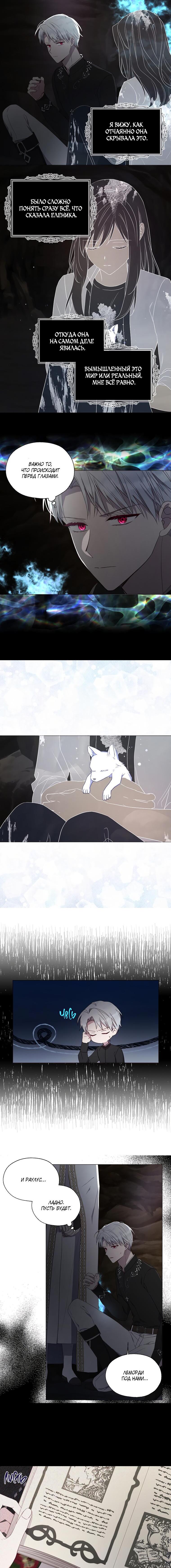 Манга Соблазнить отца злодея - Глава 118 Страница 4