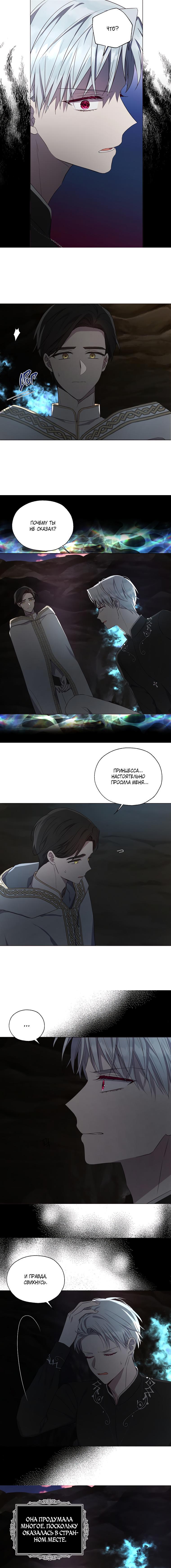 Манга Соблазнить отца злодея - Глава 118 Страница 3