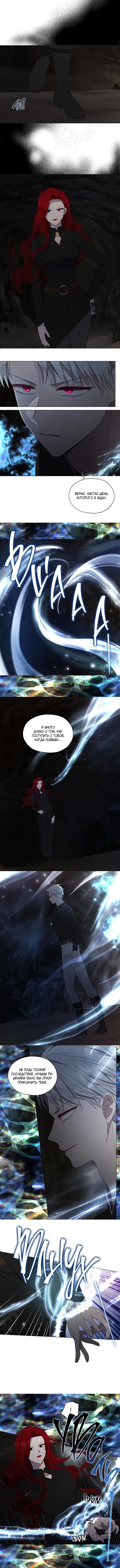 Манга Соблазнить отца злодея - Глава 118 Страница 6