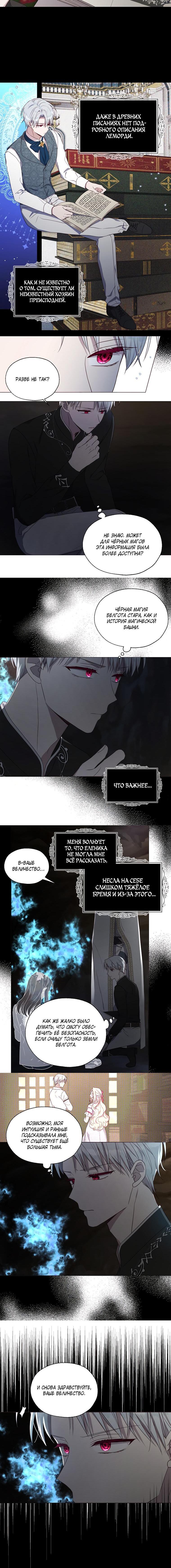 Манга Соблазнить отца злодея - Глава 118 Страница 5