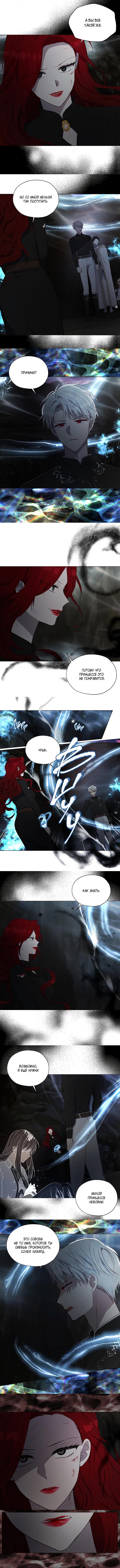 Манга Соблазнить отца злодея - Глава 118 Страница 7