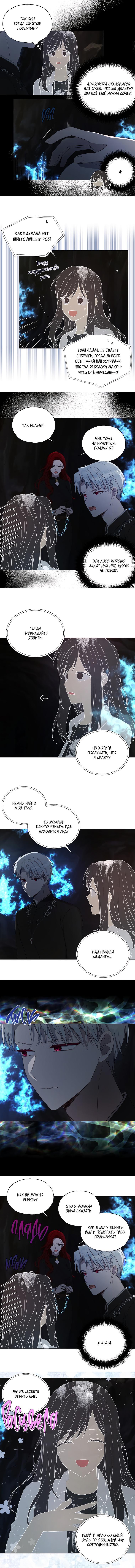 Манга Соблазнить отца злодея - Глава 119 Страница 6