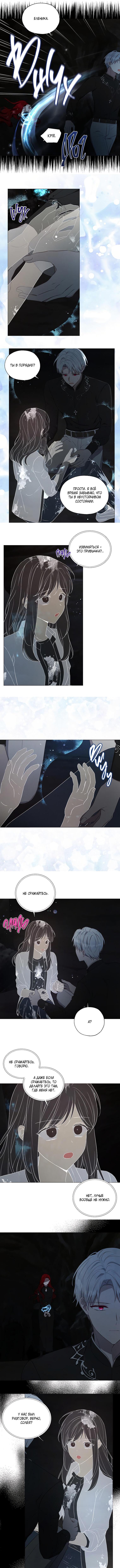 Манга Соблазнить отца злодея - Глава 119 Страница 2