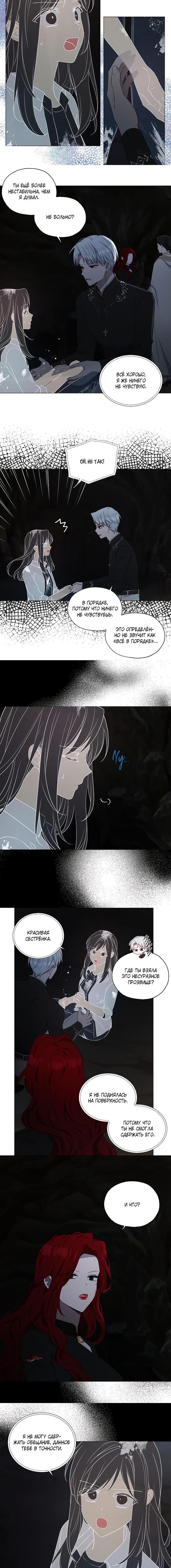 Манга Соблазнить отца злодея - Глава 119 Страница 4