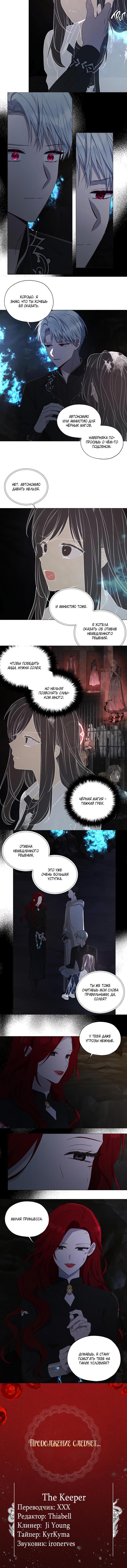 Манга Соблазнить отца злодея - Глава 119 Страница 9