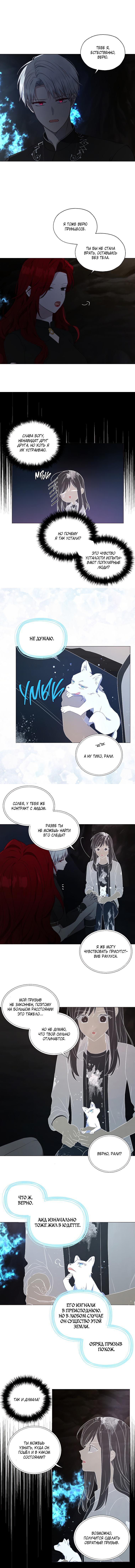 Манга Соблазнить отца злодея - Глава 119 Страница 7