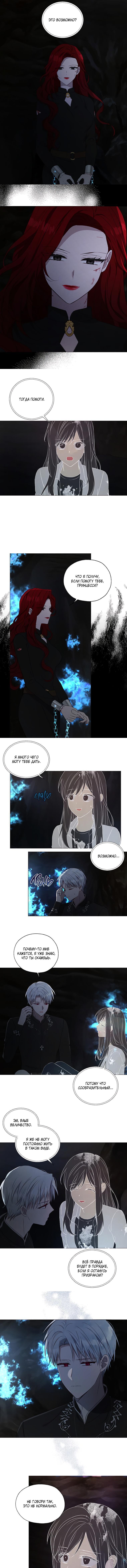 Манга Соблазнить отца злодея - Глава 119 Страница 8