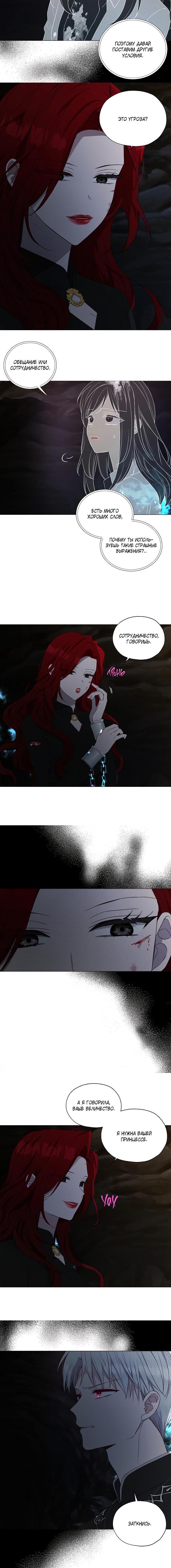 Манга Соблазнить отца злодея - Глава 119 Страница 5