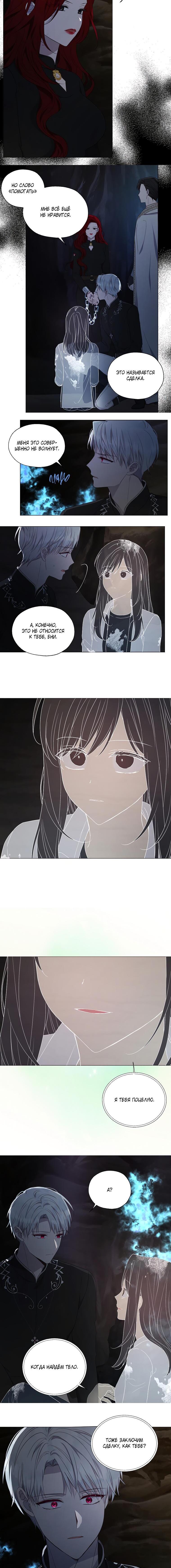 Манга Соблазнить отца злодея - Глава 120 Страница 2