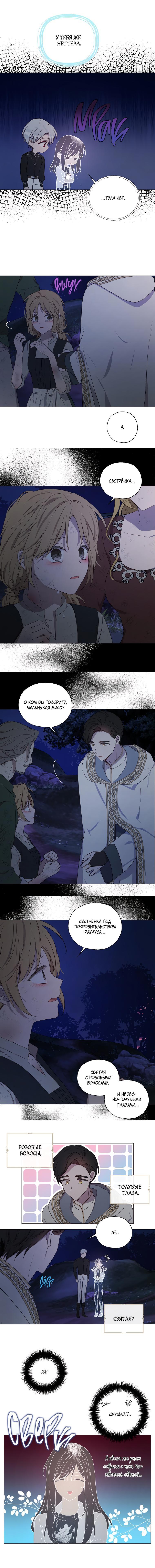 Манга Соблазнить отца злодея - Глава 120 Страница 8