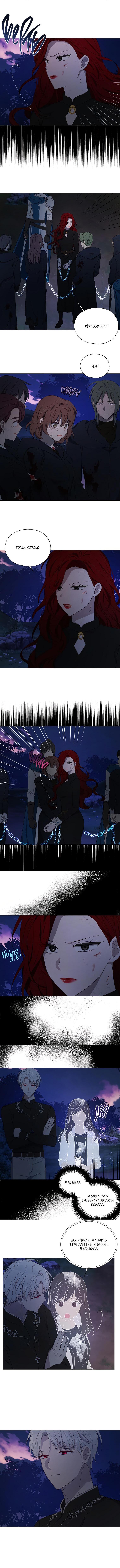 Манга Соблазнить отца злодея - Глава 120 Страница 5