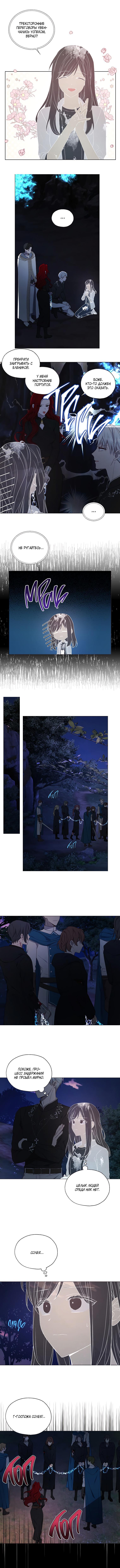 Манга Соблазнить отца злодея - Глава 120 Страница 4